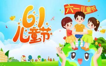 幼儿园61儿童节活动总结8篇