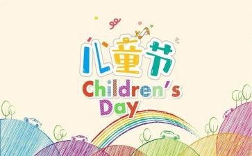 幼儿园61儿童节活动总结参考8篇