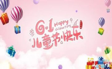 幼儿园园长六一儿童节讲话稿7篇