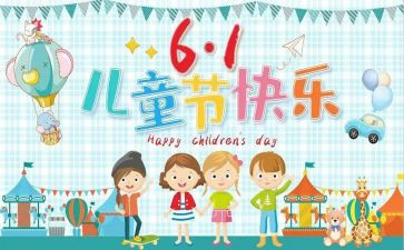 儿童节活动讲话稿6篇