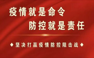 村疫情防控讲话稿6篇