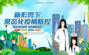 疫情防控与心理健康心得体会6篇