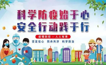 疫情防控第8季心得体会优质8篇