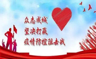 团疫情防控工作总结优秀8篇
