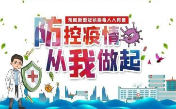 疫情防控领导讲话稿5篇