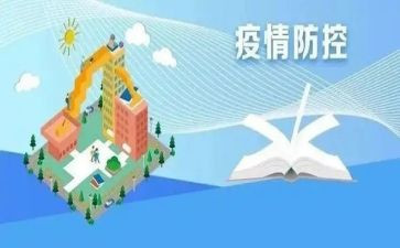 村防控疫情个人心得体会优质5篇