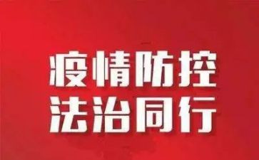 村疫情防控讲话稿8篇