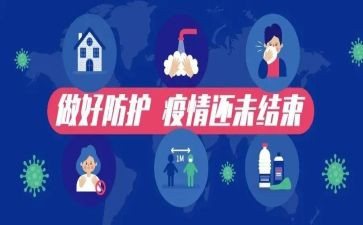 抗疫防控先进事迹6篇