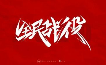 7防疫工作总结报告7篇