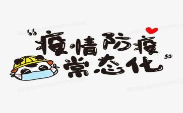 防疫工作的事迹模板5篇
