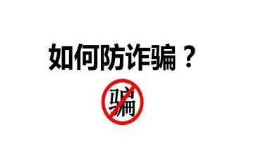 “反诈骗防诈骗”心得体会7篇