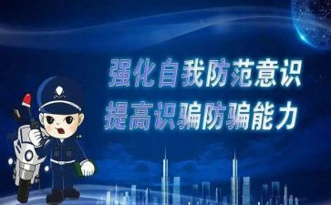 老人防诈骗活动总结8篇