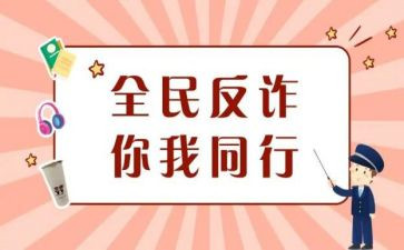防诈骗班会教案精选8篇
