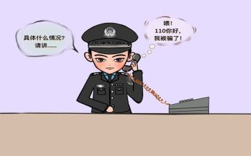 防诈骗的心得体会范文6篇