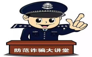防诈骗班会教案7篇