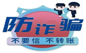 学生防诈骗观后感5篇