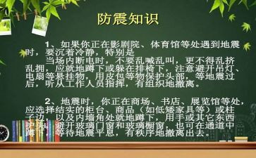 防震的心得体会推荐5篇