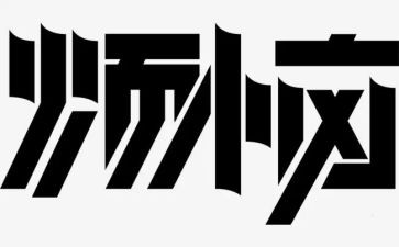 我的烦恼是作文的作文推荐6篇