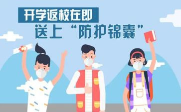 2024返校复学第一课观后感7篇