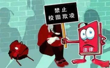 反校园欺凌讲话稿7篇