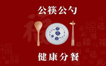 实施分餐工作计划范文7篇