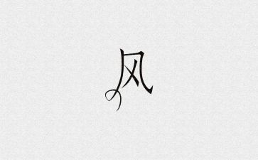 廉洁好家风的事迹材料8篇