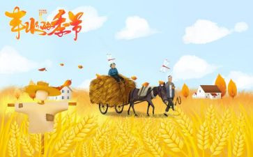 中国农民丰收节心得体会7篇