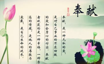 教师奉献的演讲稿优质5篇