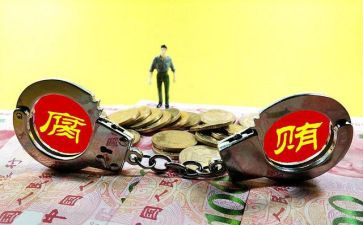 关于反腐倡廉的演讲稿7篇