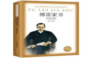 傅雷家书的心得体会参考5篇