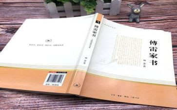 傅雷家书的心得体会7篇