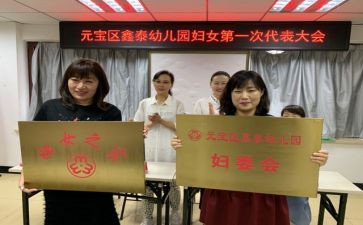 妇委会述职会报告7篇