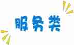 维修服务类合同模板6篇