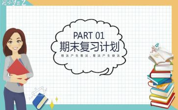 数学复习工作计划7篇