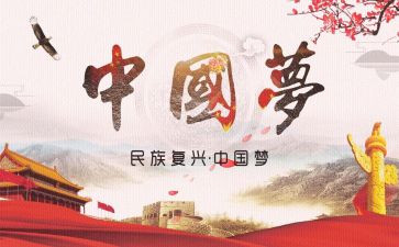 民族复兴论心得体会8篇