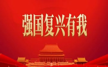 复兴演讲稿5篇