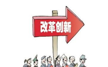 看将改革进行到底心得体会7篇
