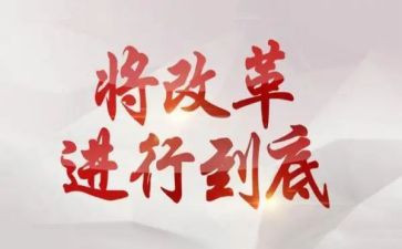 教师改革心得体会8篇