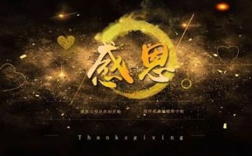 感恩心得体会2000字8篇