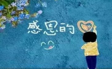 对公司感恩的心得体会8篇