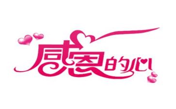 感恩为题的演讲稿500字5篇