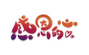感恩讲话稿推荐7篇