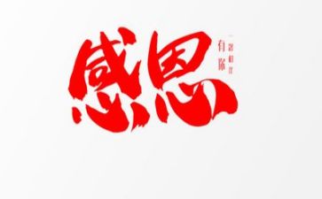 感恩主题演讲稿优质8篇