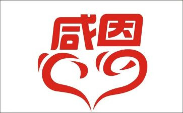 关于感恩励志的主题演讲稿5篇