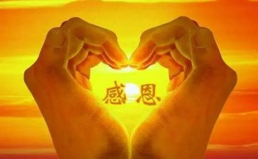 感恩为主题的演讲稿6篇