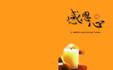 以感恩的演讲稿最新7篇
