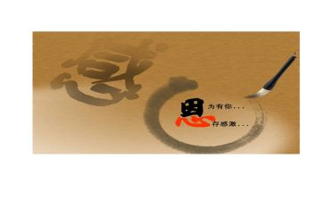 感恩班会班会教案优质6篇