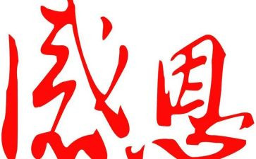 感恩班会心得体会优秀5篇