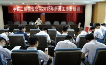 上岗前培训计划5篇
