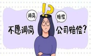 岗位调动申请书3优质5篇